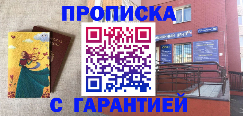 прописка для военкомата в Осе