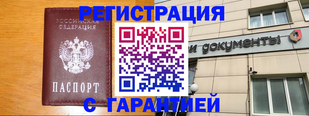 прописка законно в Осе