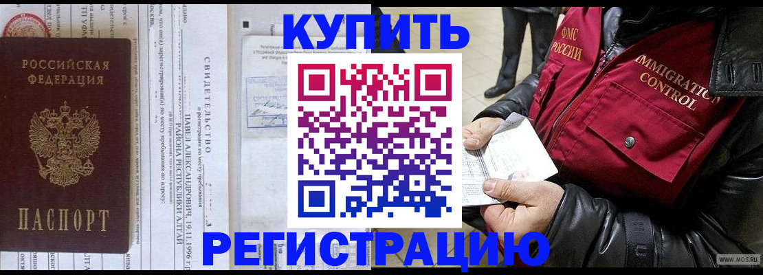 временная регистрация 2025 в Осе
